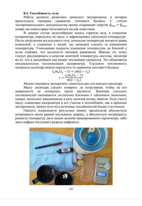 Физический практикум. 7-9 класс